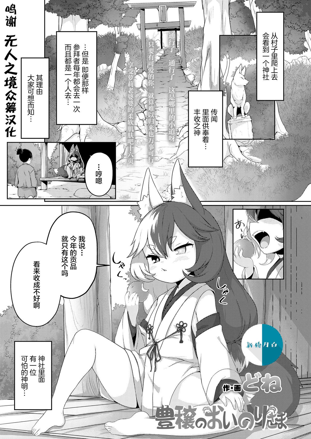 Ex Girlfriends Houjou no Oinori-sama Tgirls - Page 1