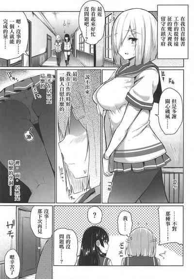 Hamakaze Kairaku ni Otsu 4