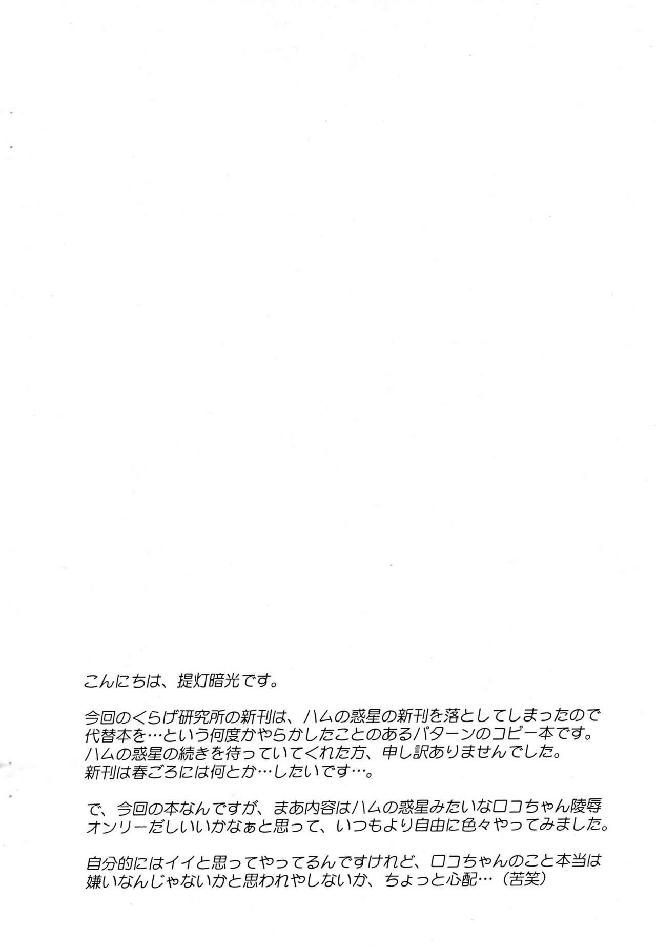 (C75) [Furaipan Daimaou (Chouchin Ankou)] Roko-chan no Ochuusha-bon (Kari) (Hamtaro) 1