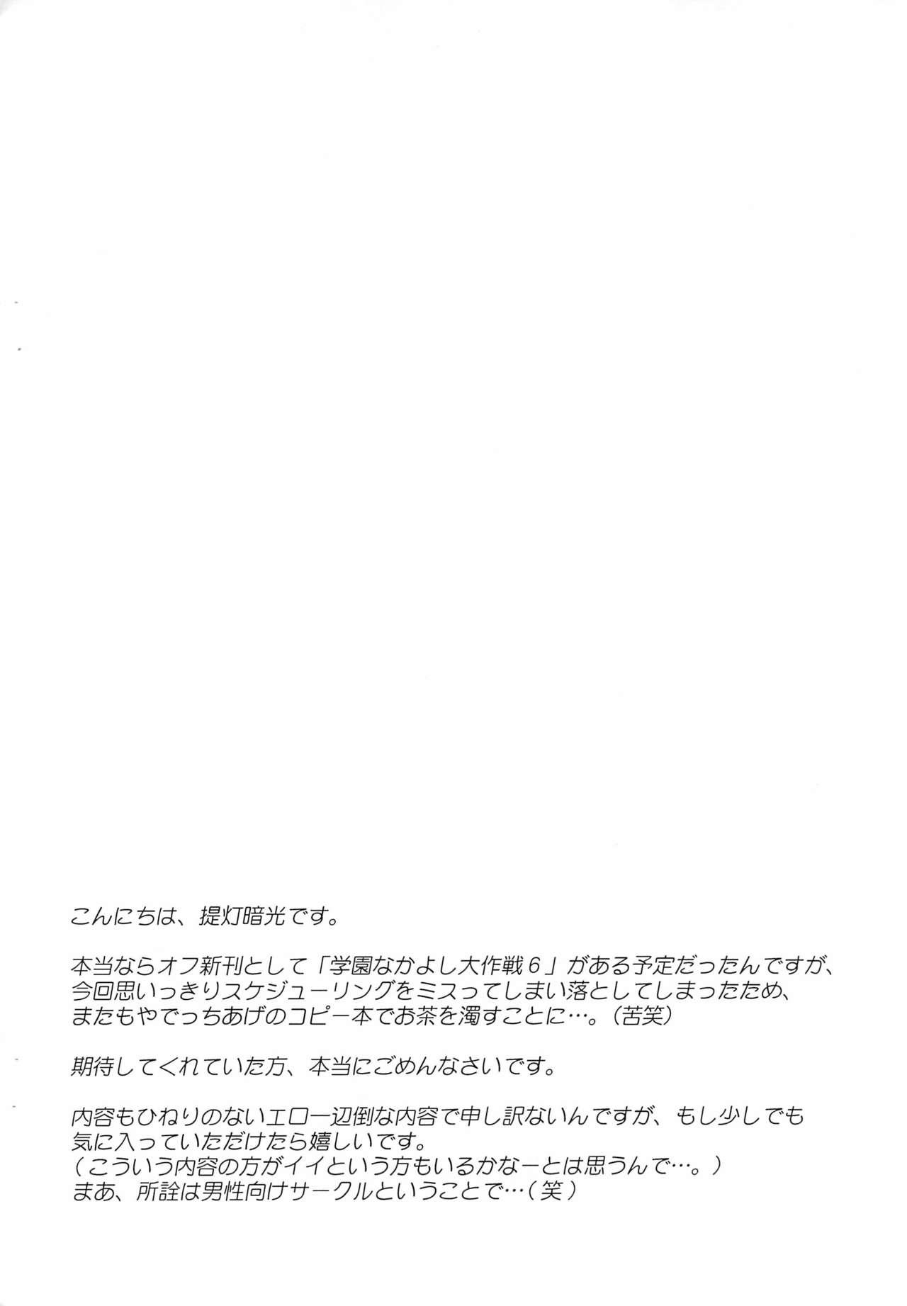 Dicks Gakuen Cosplay Daisakusen - Fushigiboshi no futagohime | twin princesses of the wonder planet Seduction - Page 2