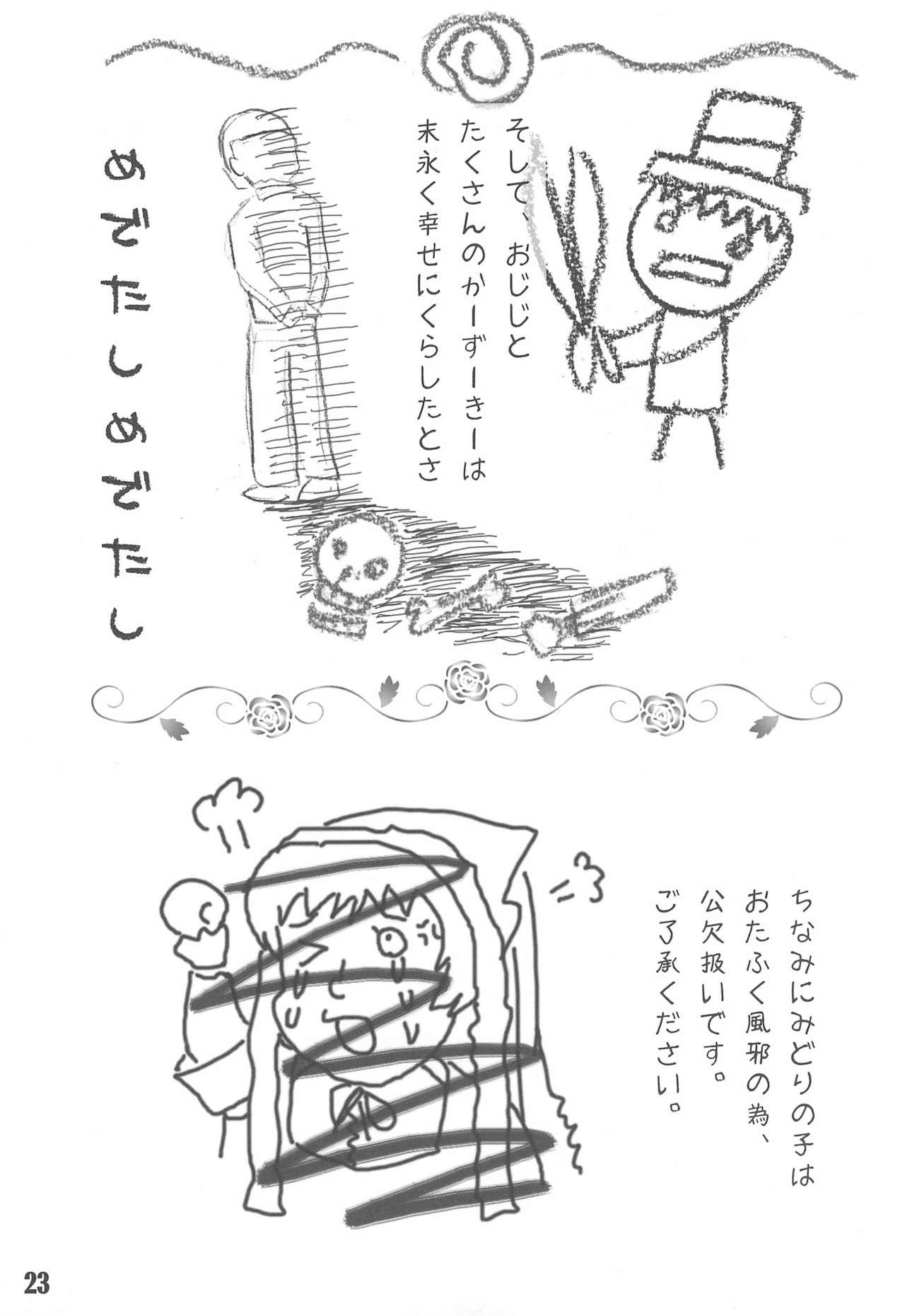 (Bara no Kouchakai) [GG TOP (Various)] Shuukan Watashi no Ojii-chan - Zizii! Every week, Every Zizii (Rozen Maiden) 22