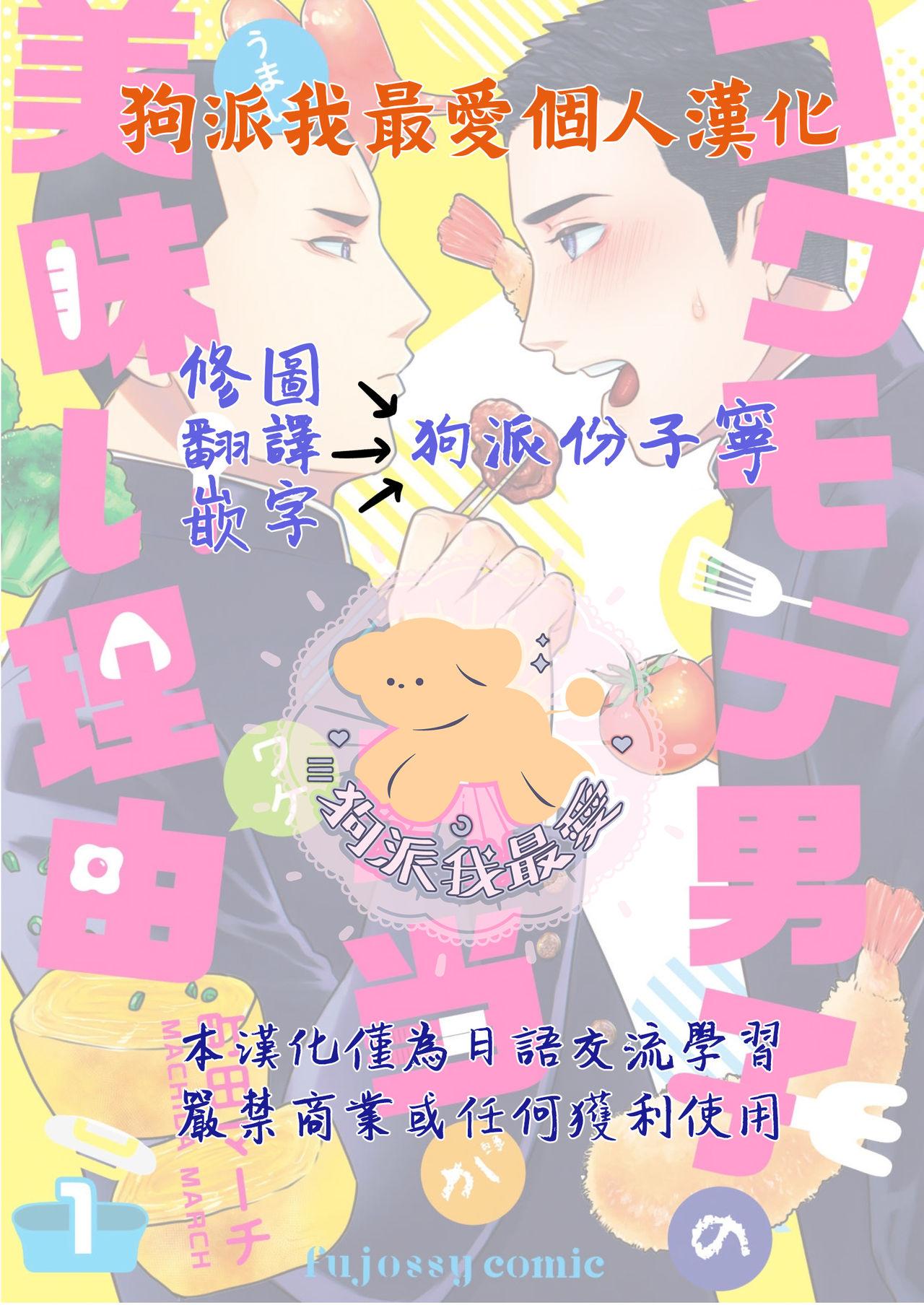 Kowamote Danshi no Bentou ga Umai Wake 1 | 長相兇惡男子做的便當很好吃的理由 1 1