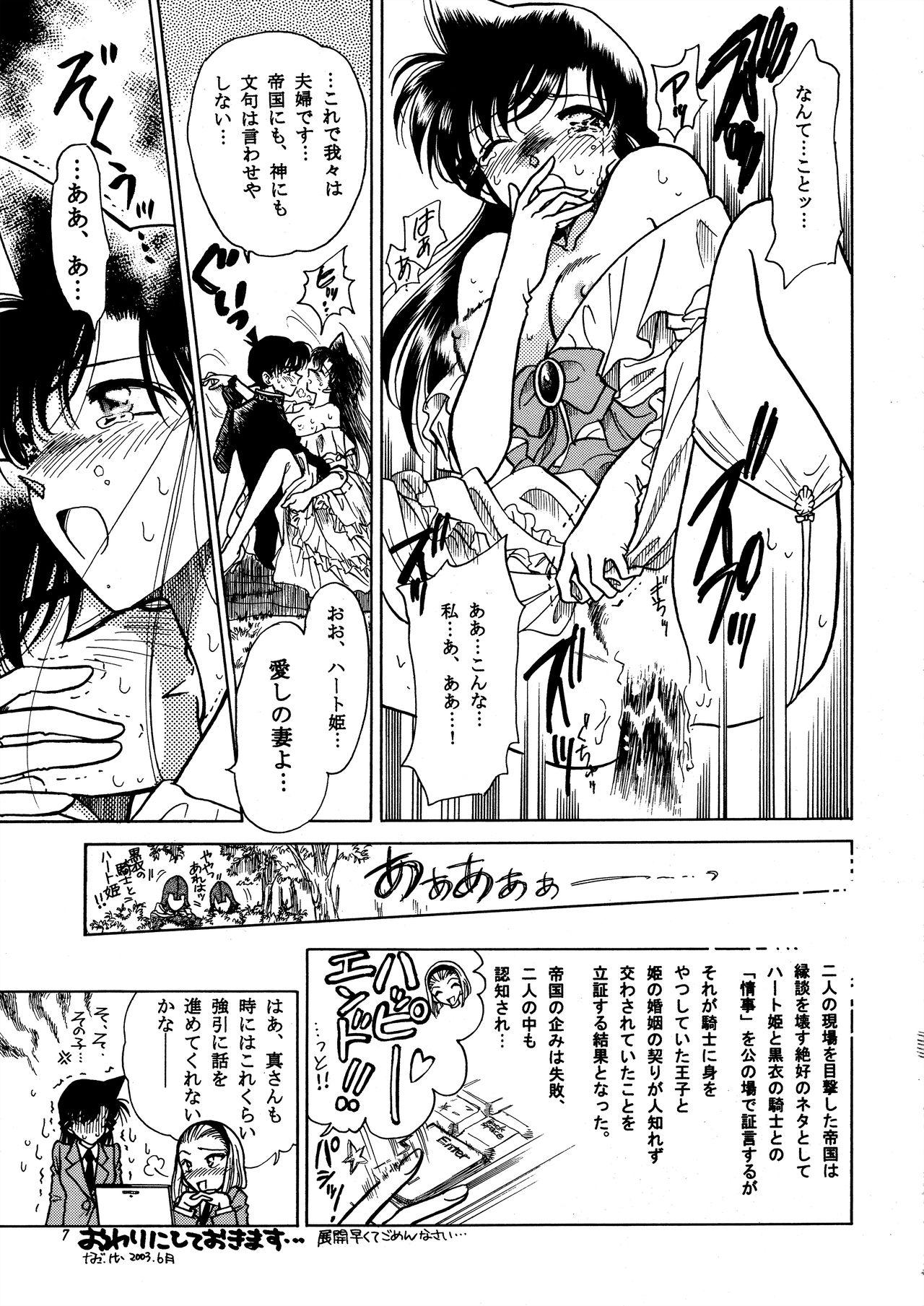Deutsch Beika Saga Shoutengai Sono Ichi - Detective conan | meitantei conan Cougar - Page 6