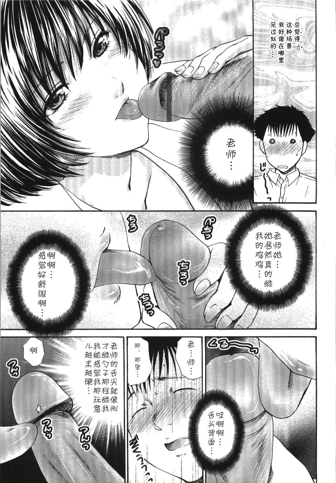 Mistress Kokuri Boom Cheat - Page 9