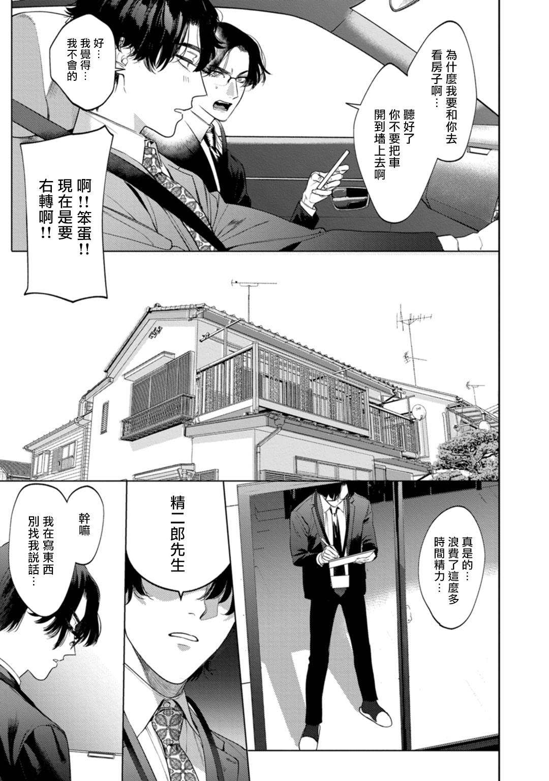 Zorra Office no Hyou | 办公室里的猎豹 1-6 Boy Girl - Page 8