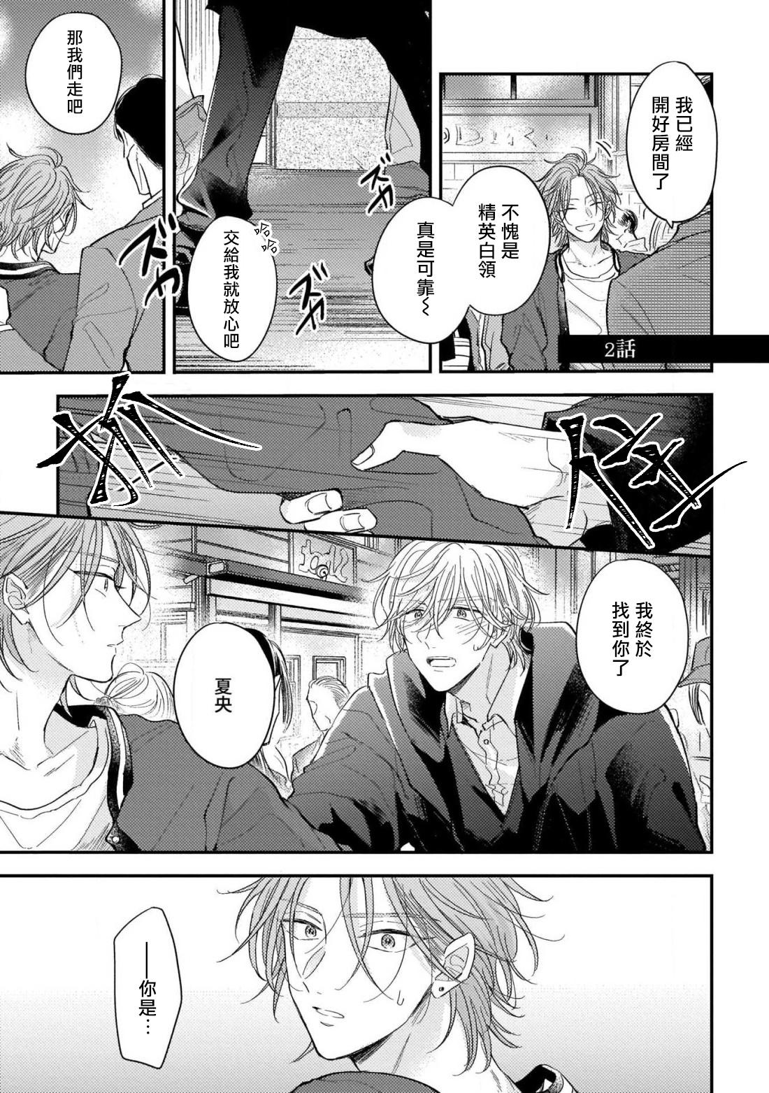 Naked Sex Urisen Boy to Koisuru Onzoushi | 走肾兔儿爷与走心小少爷 Ch. 02-03 Solo Female - Page 2