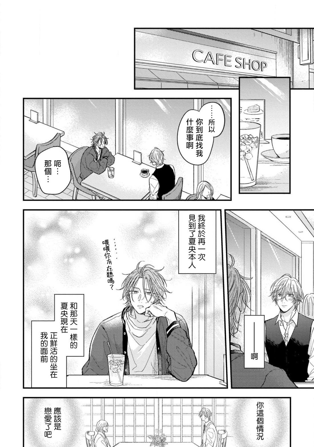 Officesex Urisen Boy to Koisuru Onzoushi | 走肾兔儿爷与走心小少爷 Ch. 02-03 Uncut - Page 5