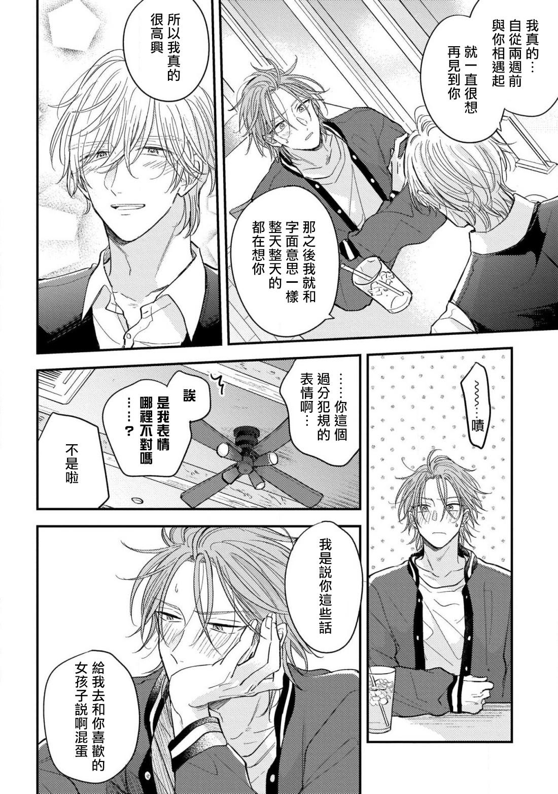 Doublepenetration Urisen Boy to Koisuru Onzoushi | 走肾兔儿爷与走心小少爷 Ch. 02-03 Ex Girlfriends - Page 7