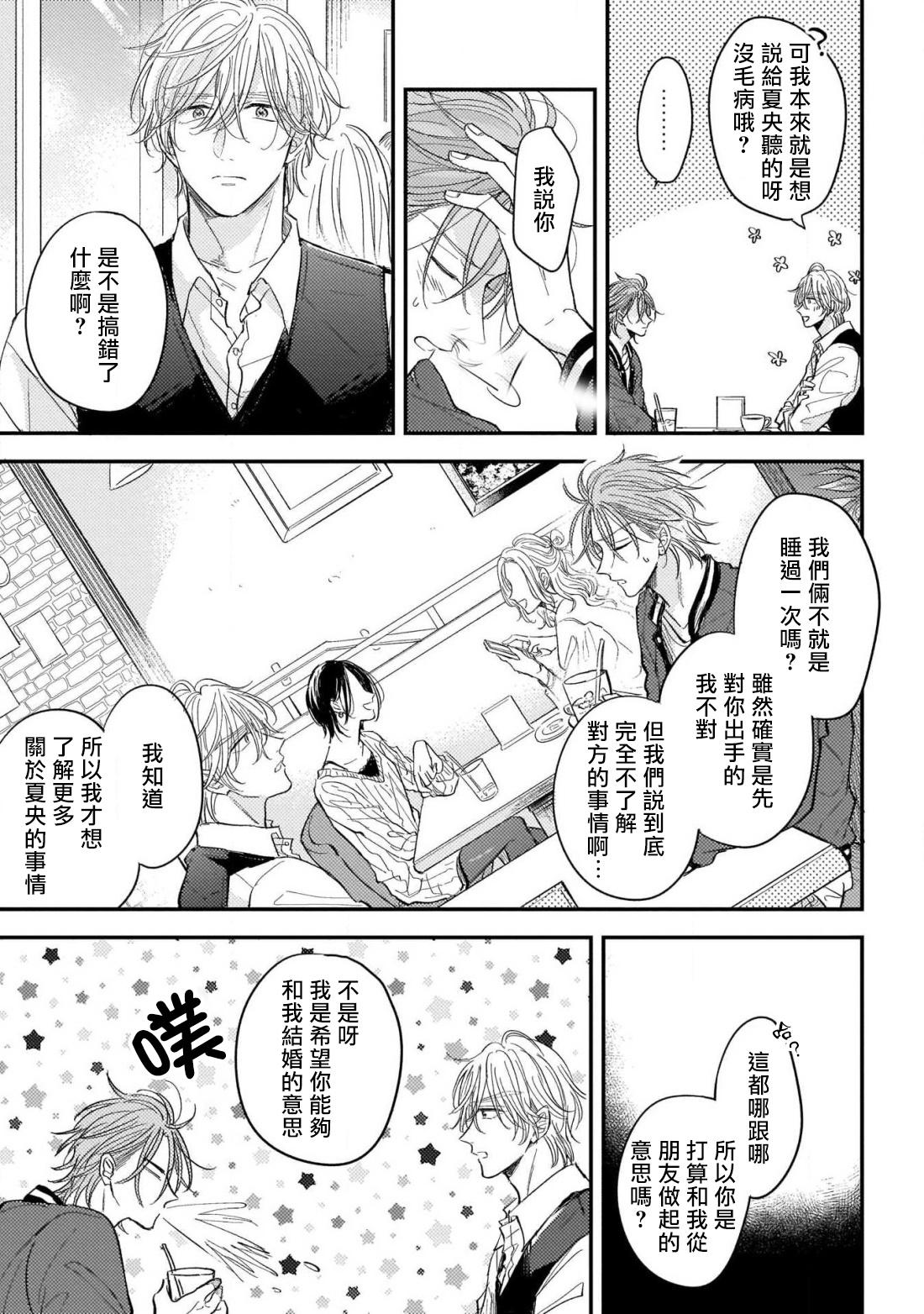 Doublepenetration Urisen Boy to Koisuru Onzoushi | 走肾兔儿爷与走心小少爷 Ch. 02-03 Ex Girlfriends - Page 8