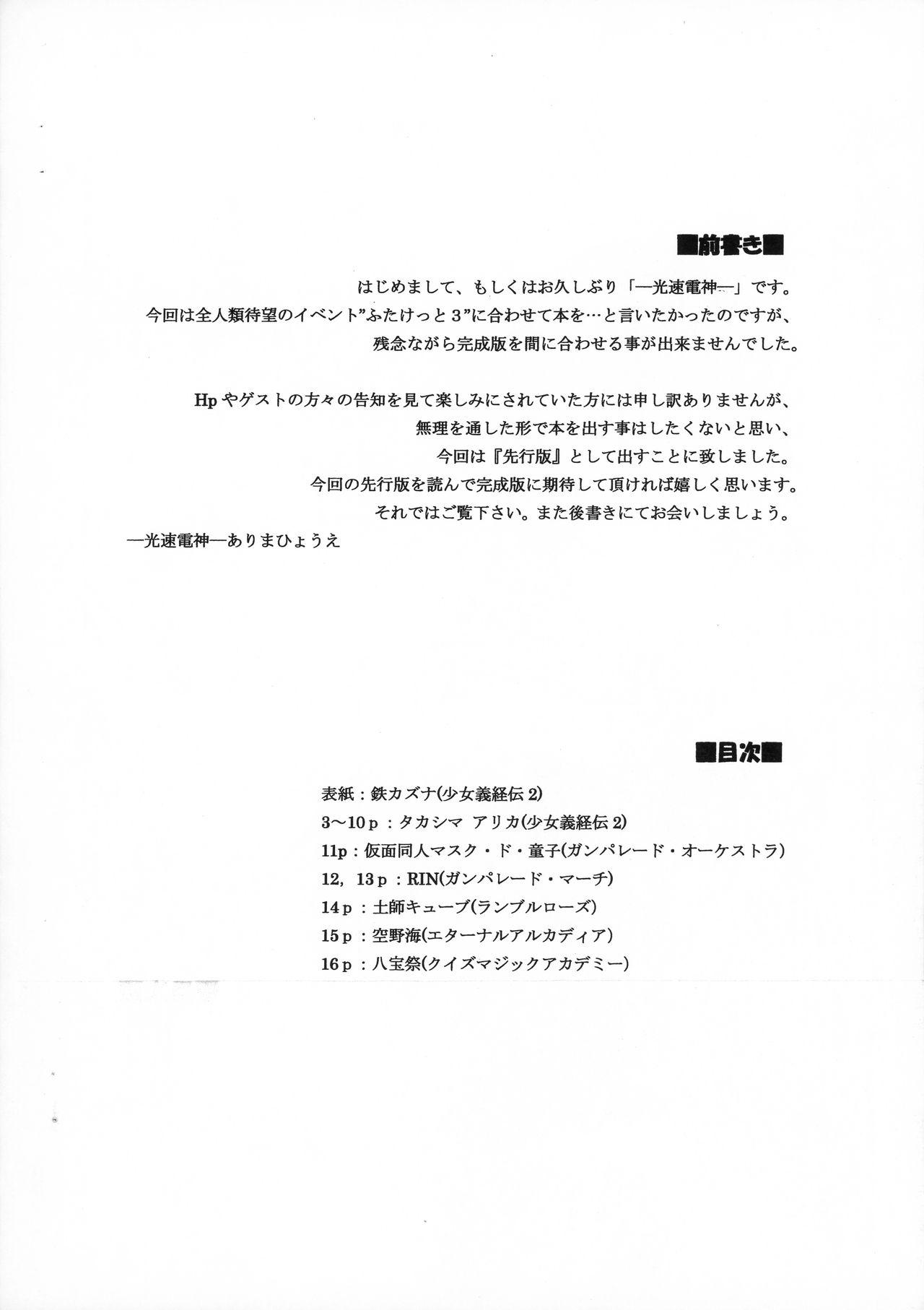 Butt Sex Tenshi no Misao GAMESPECIAL II Yohan Cop - Page 2