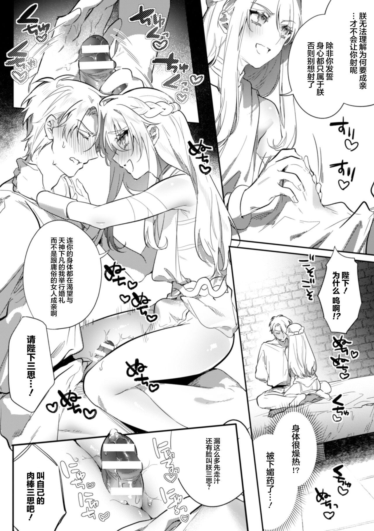 Real Amateurs [Hagiyoshi] Intou Kyuuteishi ~Intei to Yobareta Bishounen~ Ch. 3 [Chinese] [不可视汉化] Lesbian - Page 8