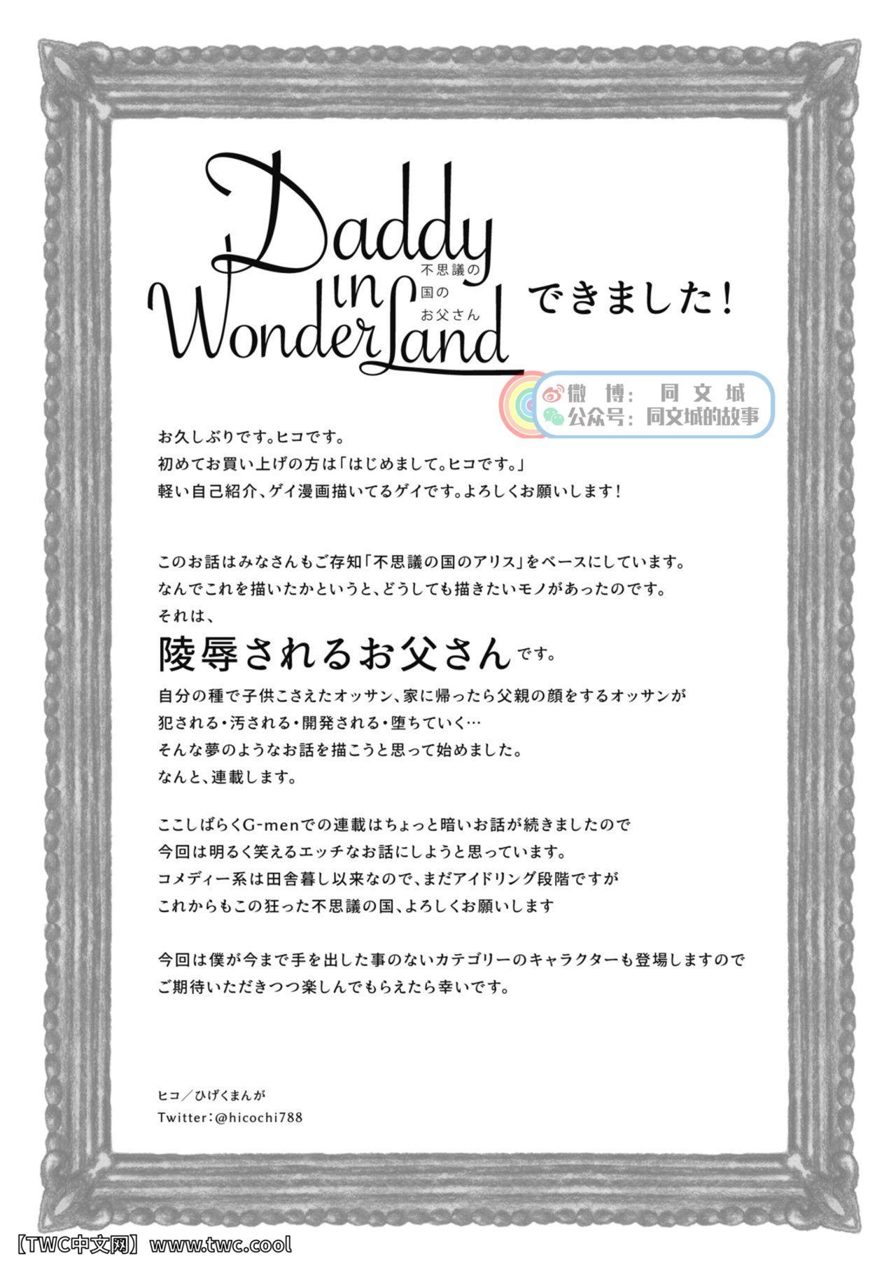 Daddy in Wonderland 1 37