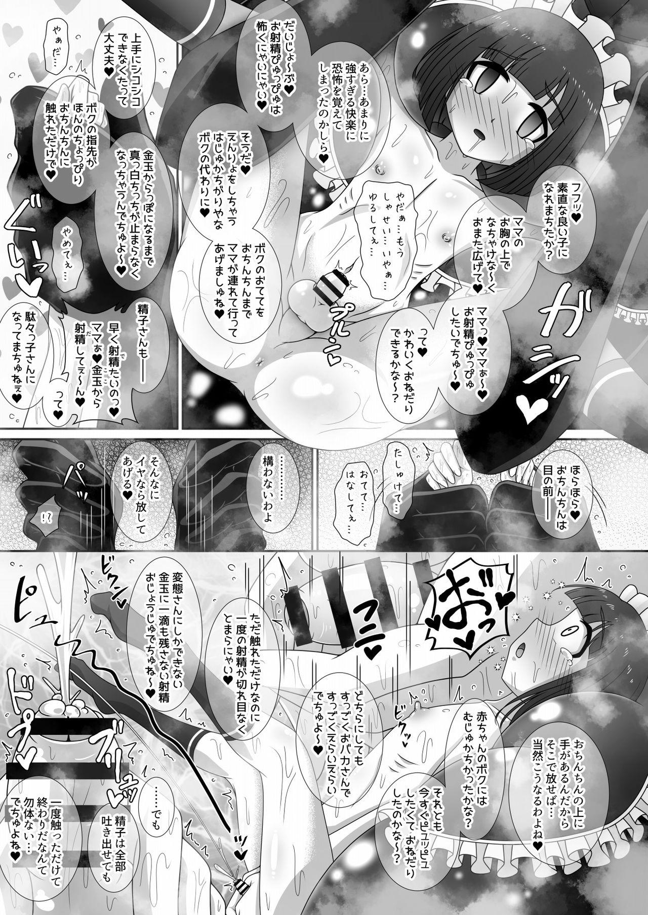 [Ikyouto (Hige)] Kyodai Futanari Inma-san ni Appaku Zeme ya Aka-chan Kotoba de Hentai Maso ni Tsukurikaerareru Hon 15
