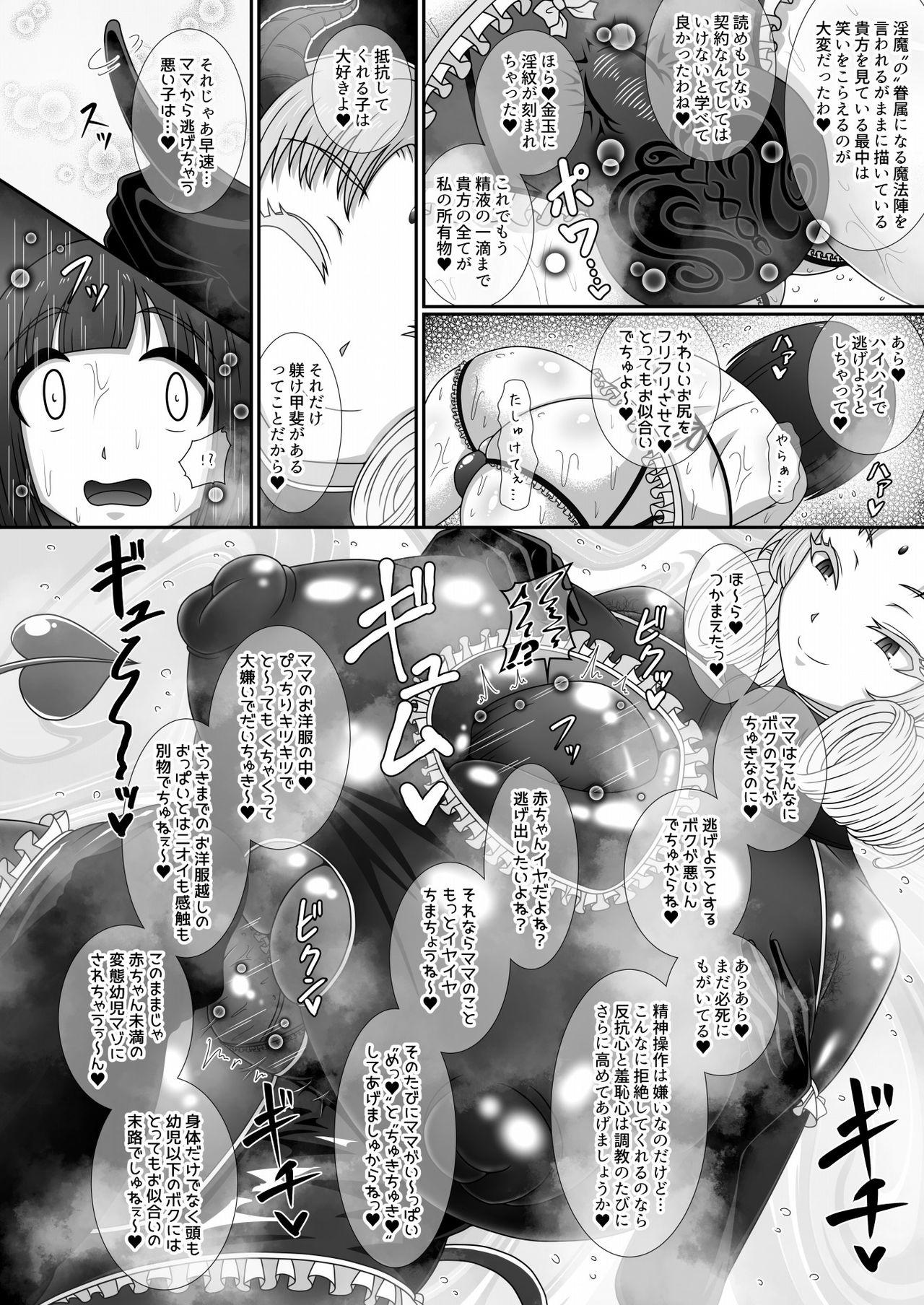 [Ikyouto (Hige)] Kyodai Futanari Inma-san ni Appaku Zeme ya Aka-chan Kotoba de Hentai Maso ni Tsukurikaerareru Hon 18