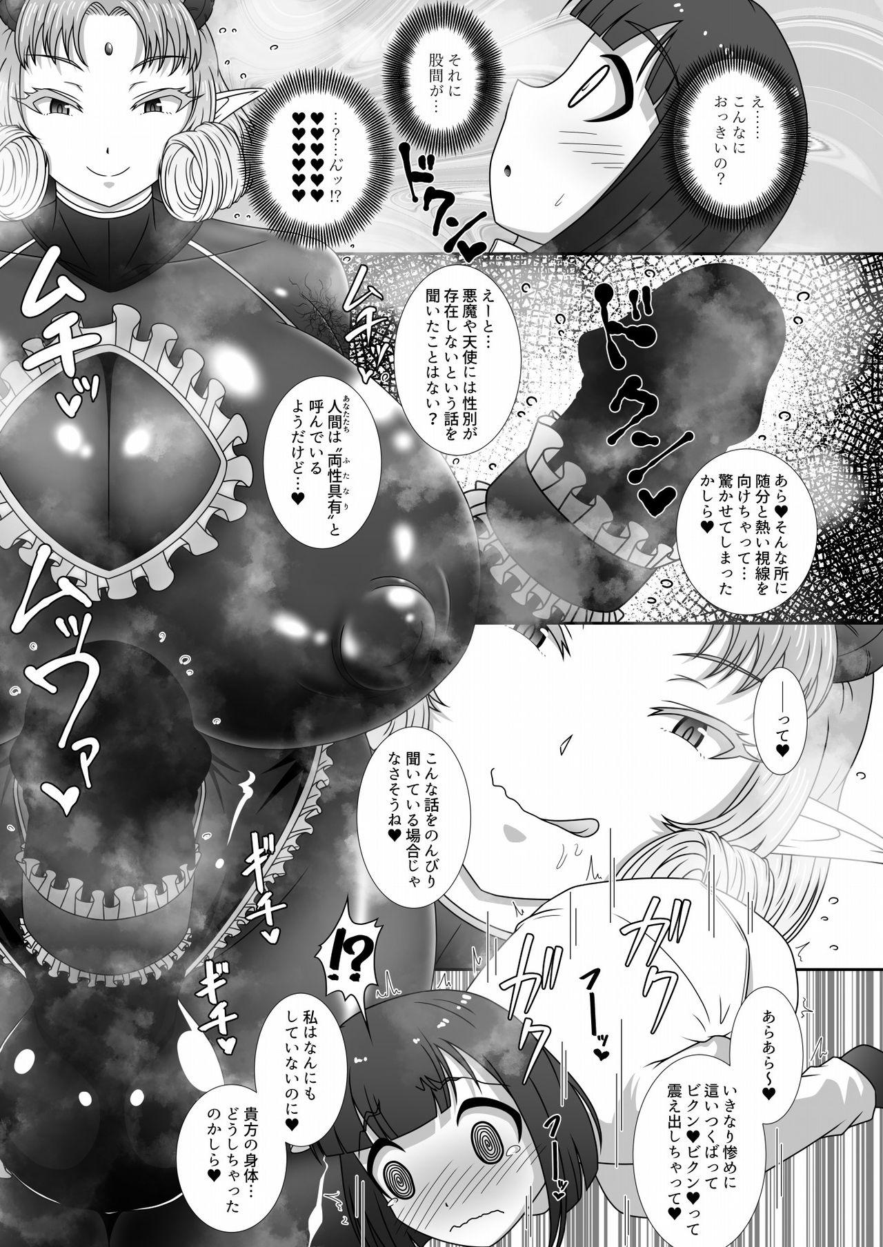 Hardcore [Ikyouto (Hige)] Kyodai Futanari Inma-san ni Appaku Zeme ya Aka-chan Kotoba de Hentai Maso ni Tsukurikaerareru Hon Real Couple - Page 4