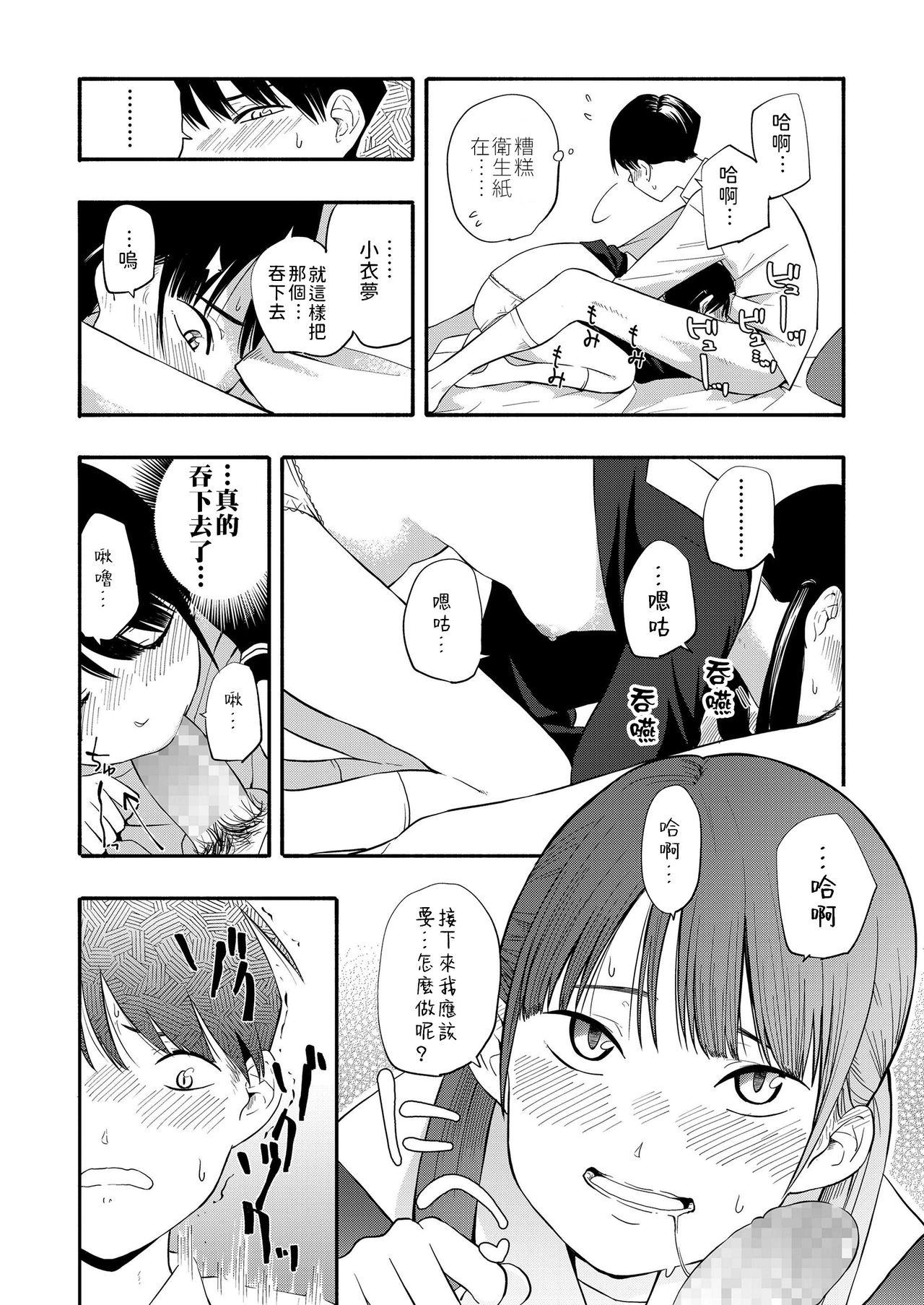 Naughty Kokoro no Yori Dokoro | 內心的依靠 Gay Masturbation - Page 13