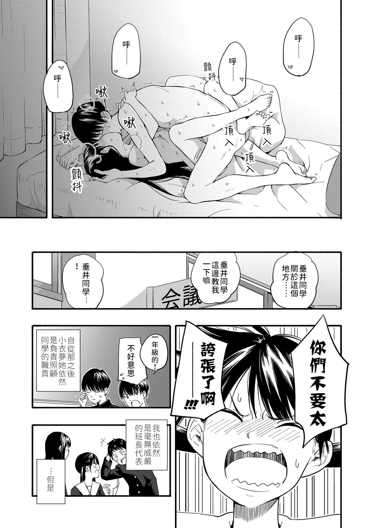 Naughty Kokoro no Yori Dokoro | 內心的依靠 Gay Masturbation - Page 24