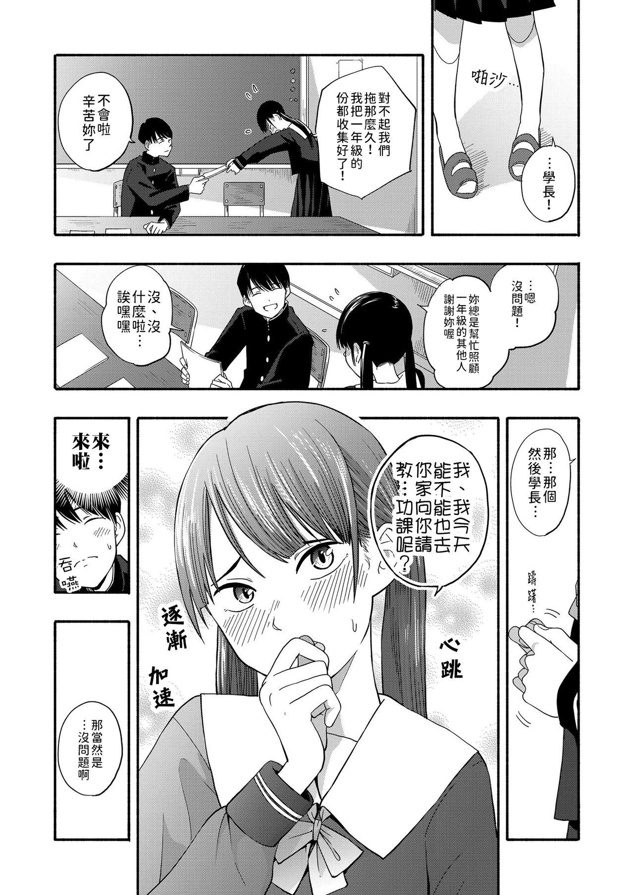 Bath Kokoro no Yori Dokoro | 內心的依靠 Gay Bareback - Page 4