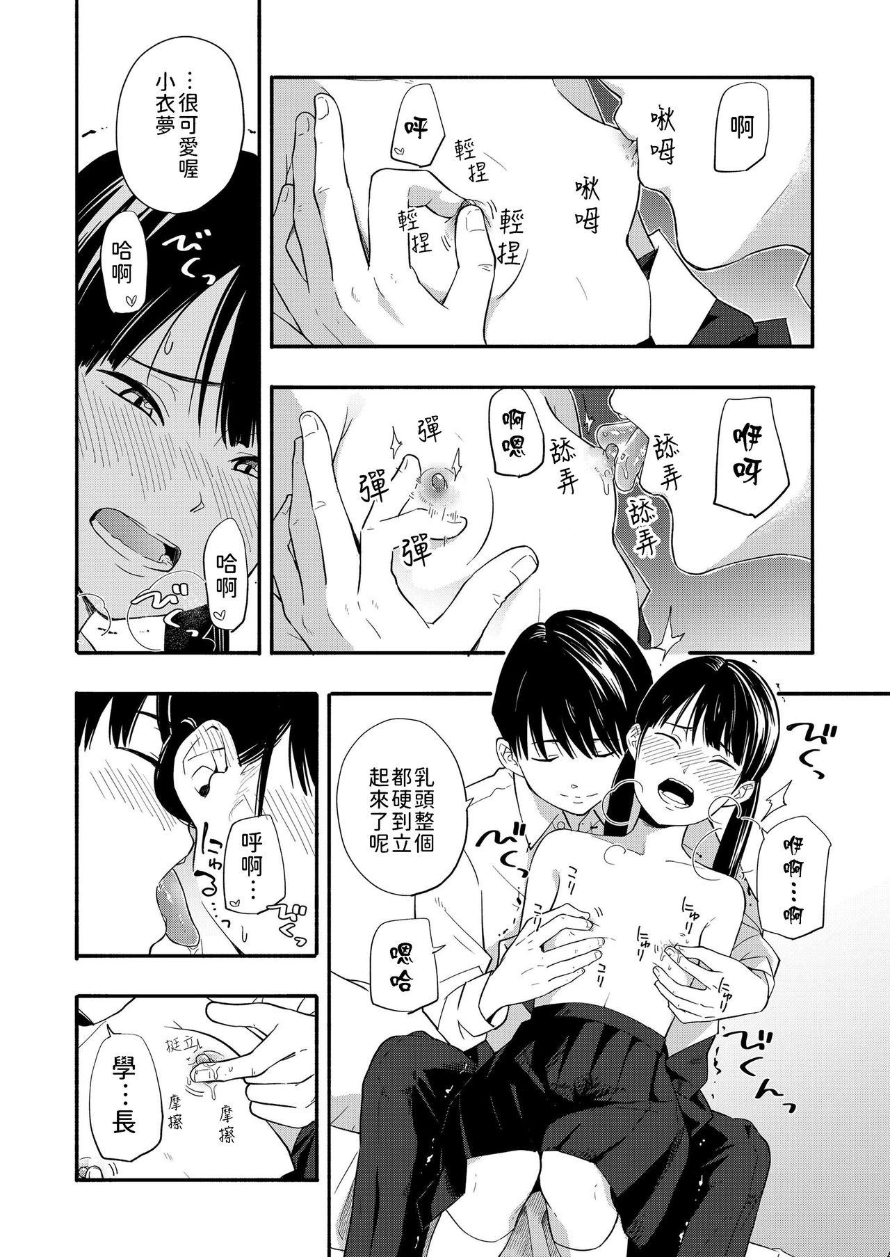 Naughty Kokoro no Yori Dokoro | 內心的依靠 Gay Masturbation - Page 9