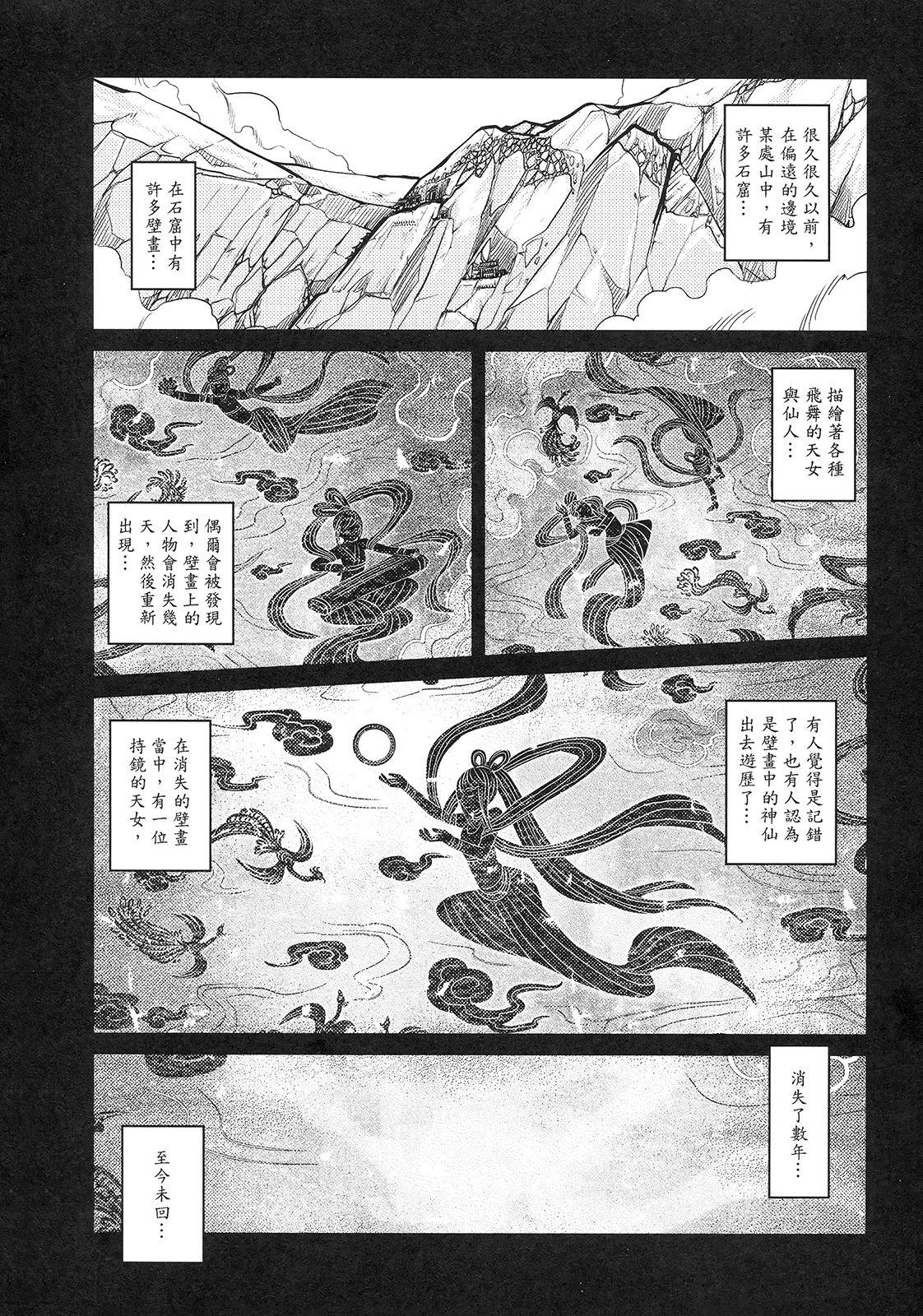 Unshaved 撫鏡軼聞 下冊 Panties - Page 4