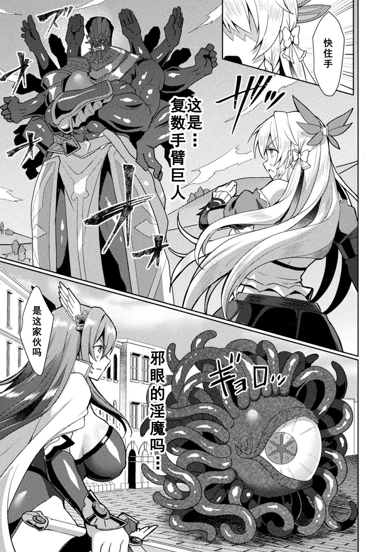 Fitness Eden's Ritter - Inetsu no Seima Kishi Lucifer Hen THE COMIC Ch. 6 Cum On Ass - Page 3