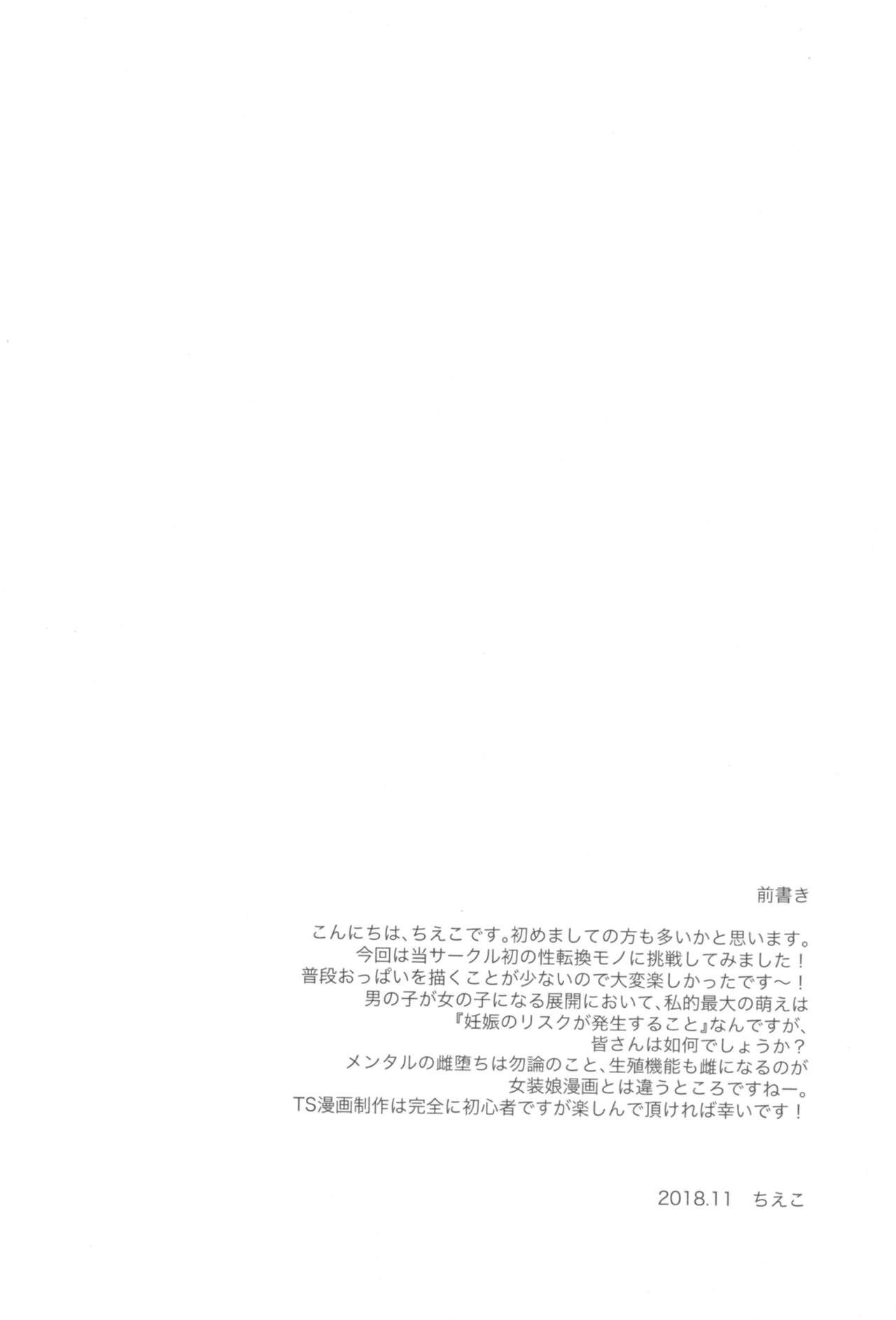 Chilena (Futaket 14.5) [Yukan high Zakura (Chieko)] Ze~nbu Osake no Sei~♂→♀ Uncensored - Page 3