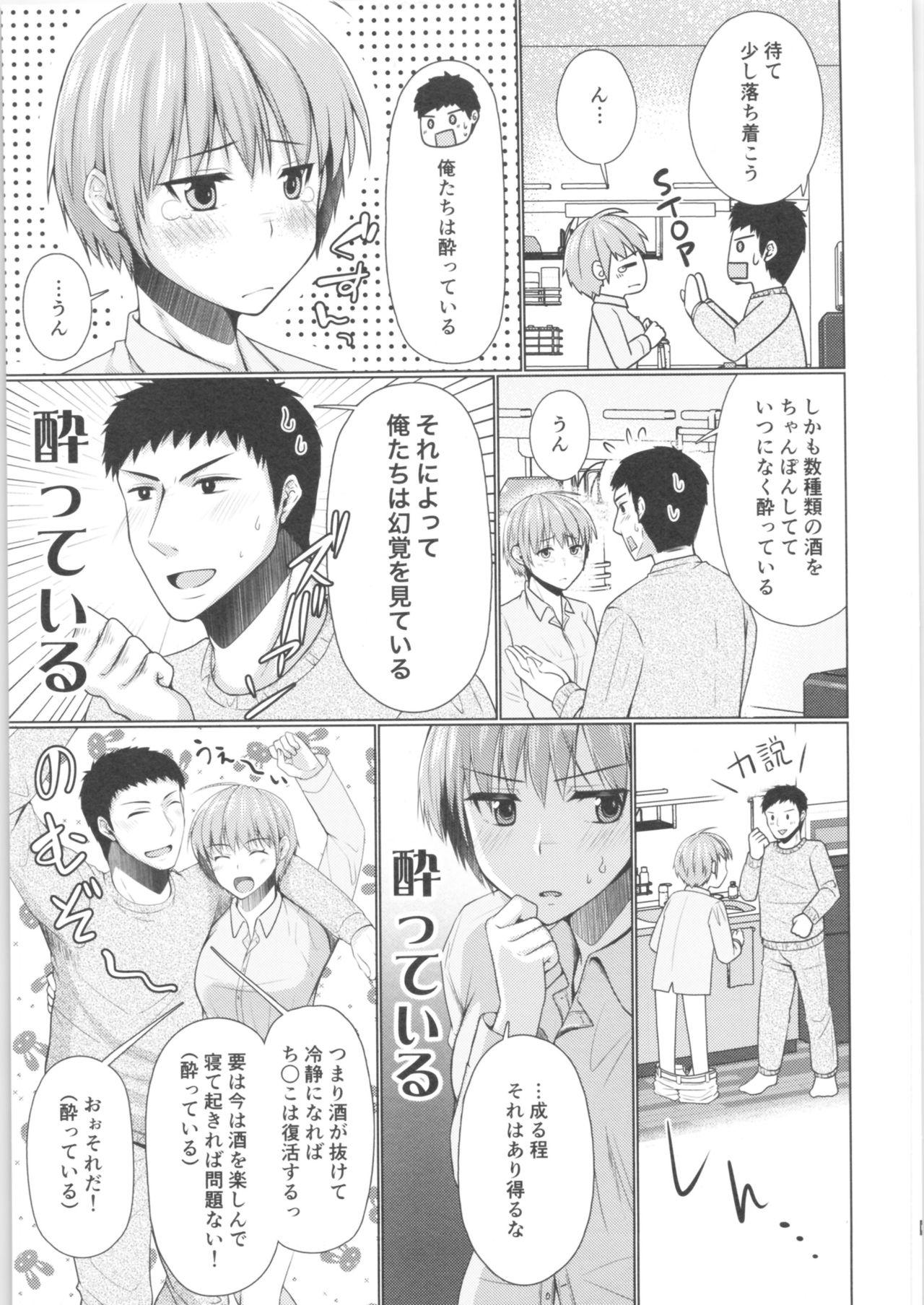Gay Physicalexamination (Futaket 14.5) [Yukan high Zakura (Chieko)] Ze~nbu Osake no Sei~♂→♀ Trio - Page 8