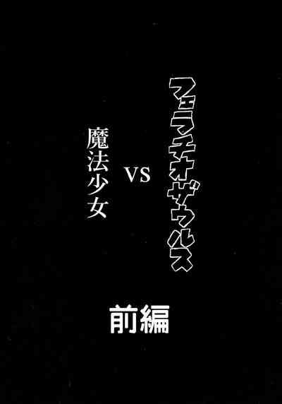 Fellatio Suarus VS Mahou Shoujo Zenpen 5