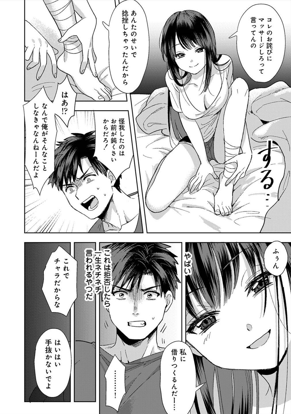 Milf Sex [Akao] Konomi janaikedo ~ mukatsuku ane to aishō batsugun ecchi ~ 1 Analfuck - Page 11
