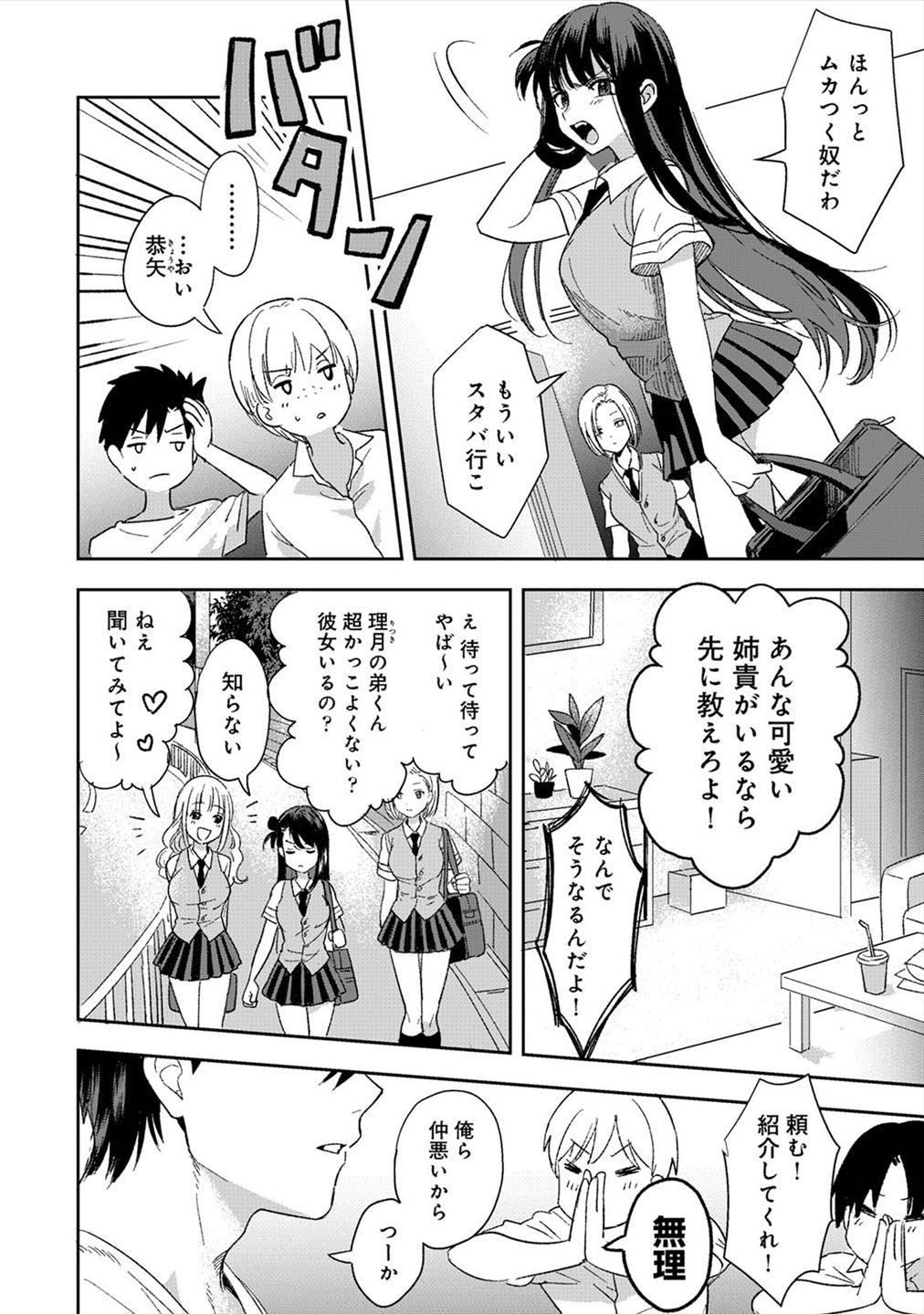 Blackmail [Akao] Konomi janaikedo ~ mukatsuku ane to aishō batsugun ecchi ~ 1 Clothed Sex - Page 3