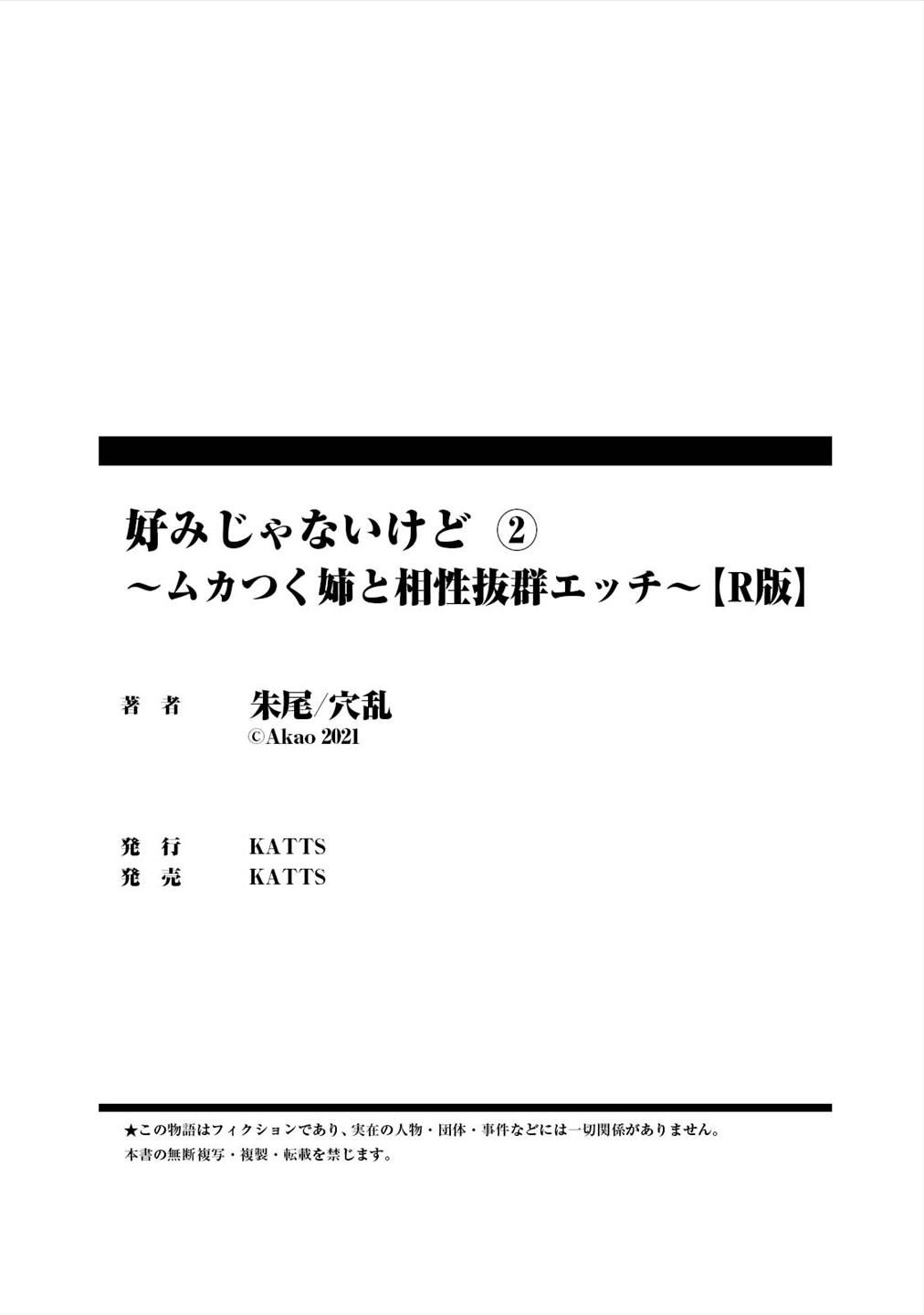 Amateur Blowjob [Akao] Konomi janaikedo ~ mukatsuku ane to aishō batsugun ecchi ~ 2 Storyline - Page 29