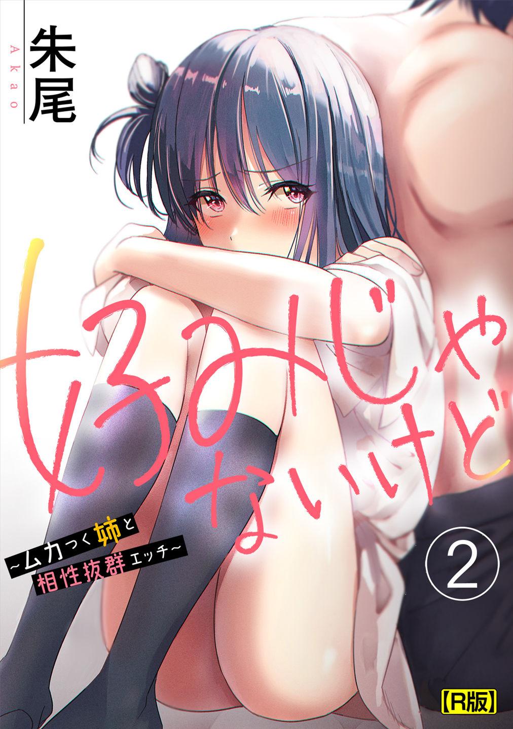 Gay Baitbus [Akeo, Anaran] Konomi ja Nai kedo ~Mukatsuku Ane to Aishou Batsugun Ecchi~ 2 Emo Gay - Page 1