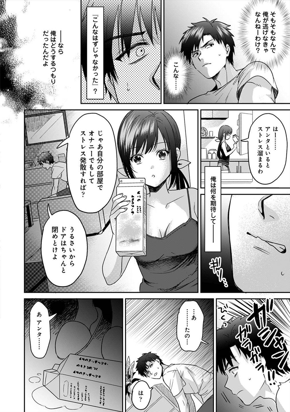 Dick [Akeo, Anaran] Konomi ja Nai kedo ~Mukatsuku Ane to Aishou Batsugun Ecchi~ 2 Mexico - Page 11