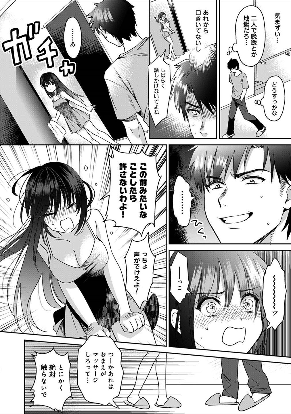 The [Akeo, Anaran] Konomi ja Nai kedo ~Mukatsuku Ane to Aishou Batsugun Ecchi~ 2 Cougar - Page 3