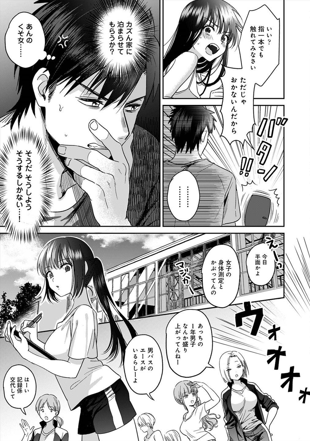 Pure 18 [Akeo, Anaran] Konomi ja Nai kedo ~Mukatsuku Ane to Aishou Batsugun Ecchi~ 2 Gay Toys - Page 4