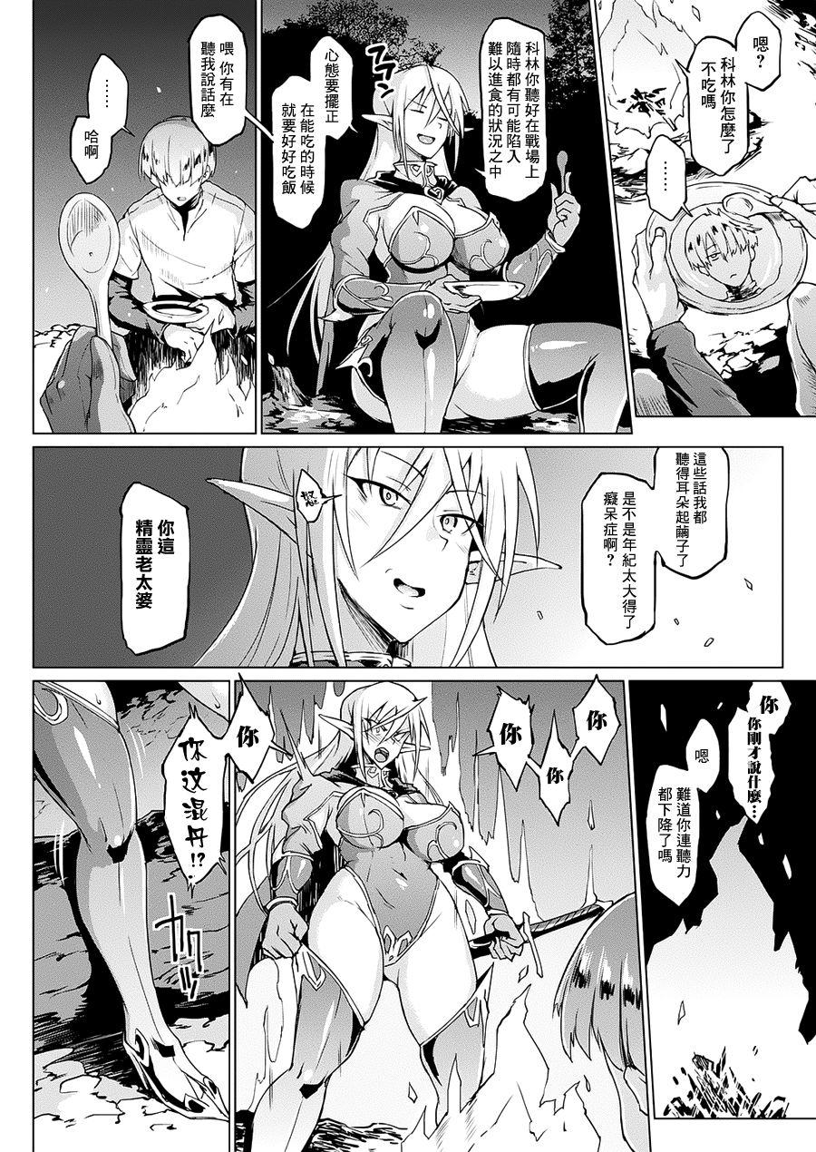 Fudendo 千年隷嬢～マイレディ、 マイマスター～ Domina - Page 11