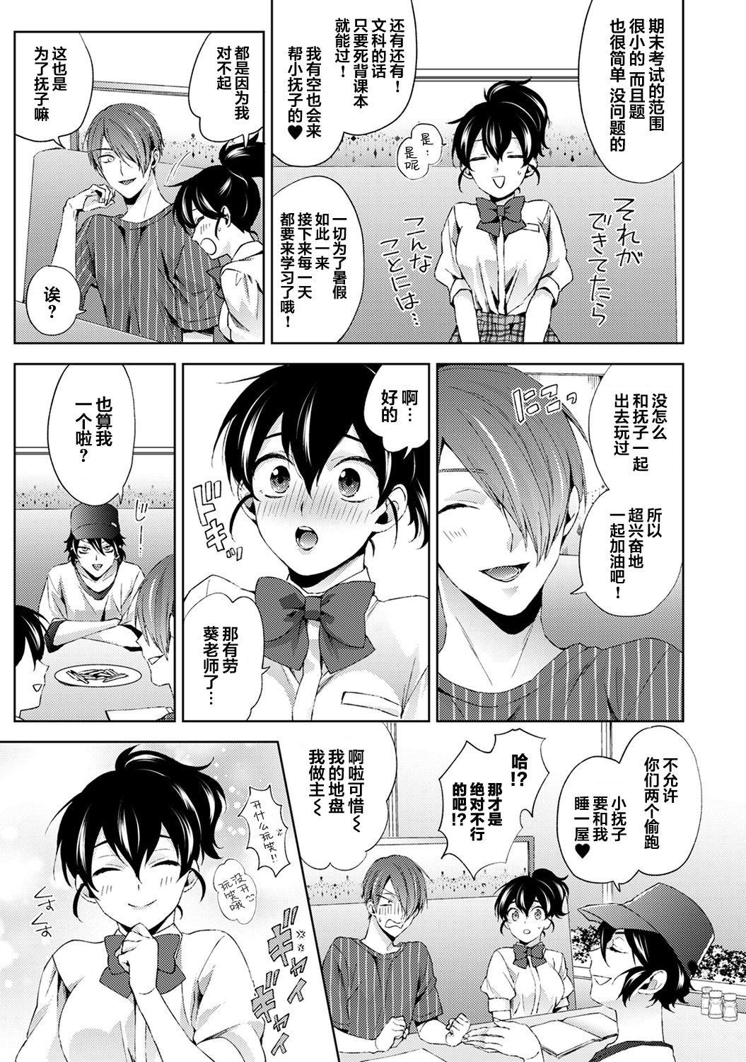 Love Nandemo Suru tte Itta yo ne Katei Kyoushi no Orei wa Karada de Ch.11 Cute - Page 4