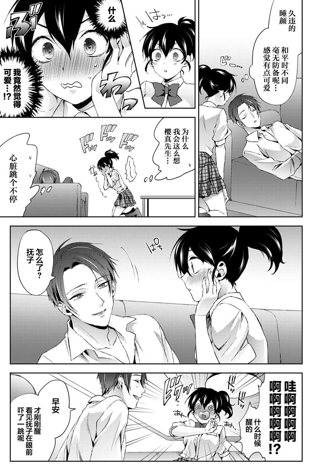 Homemade Nandemo Suru tte Itta yo ne Katei Kyoushi no Orei wa Karada de Ch.11 Weird - Page 6