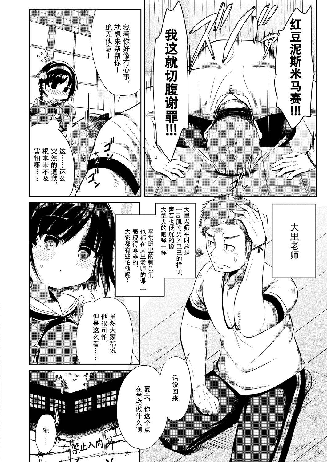 Pissing Himitsu | Secret Tesao - Page 3