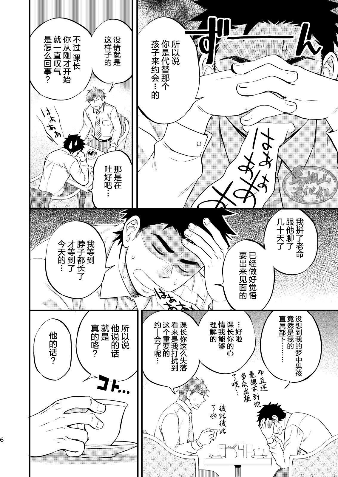 Real Orgasm Kachou no Hajimete, Itadakimasu Curves - Page 7