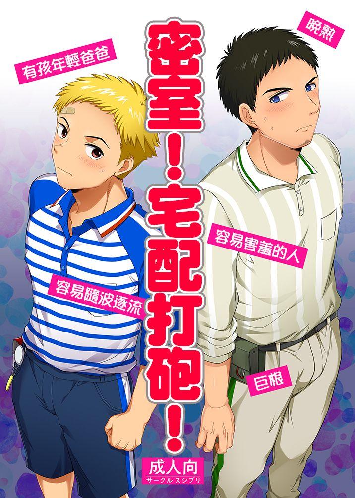 Anal Sex Misshitsu! Takuhaikkusu! - Original Gay Uniform - Picture 1