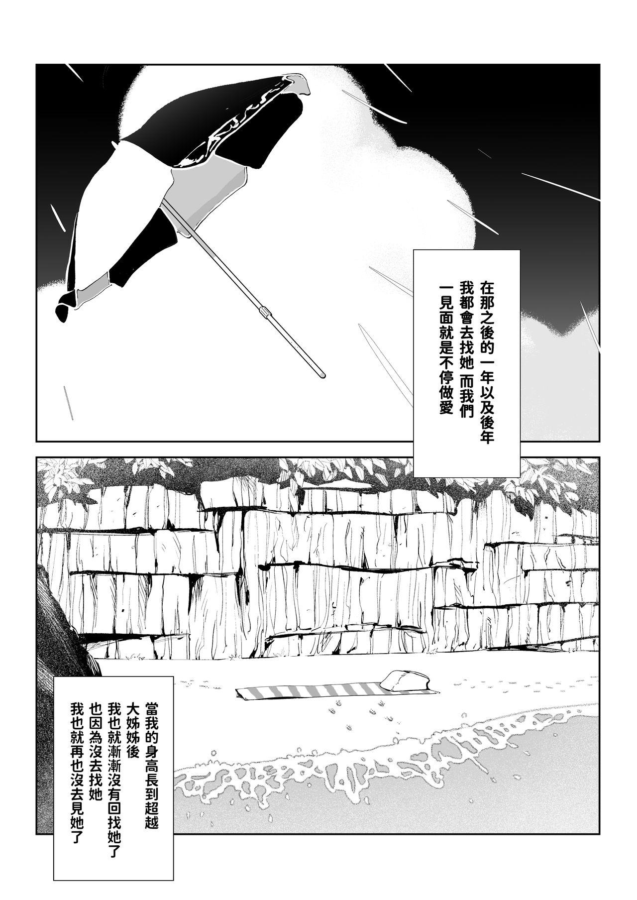 Men Nagisa no Kyonyuu Onee-san White - Page 24