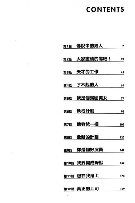 Swedish JET上司01 Lesbos - Page 3