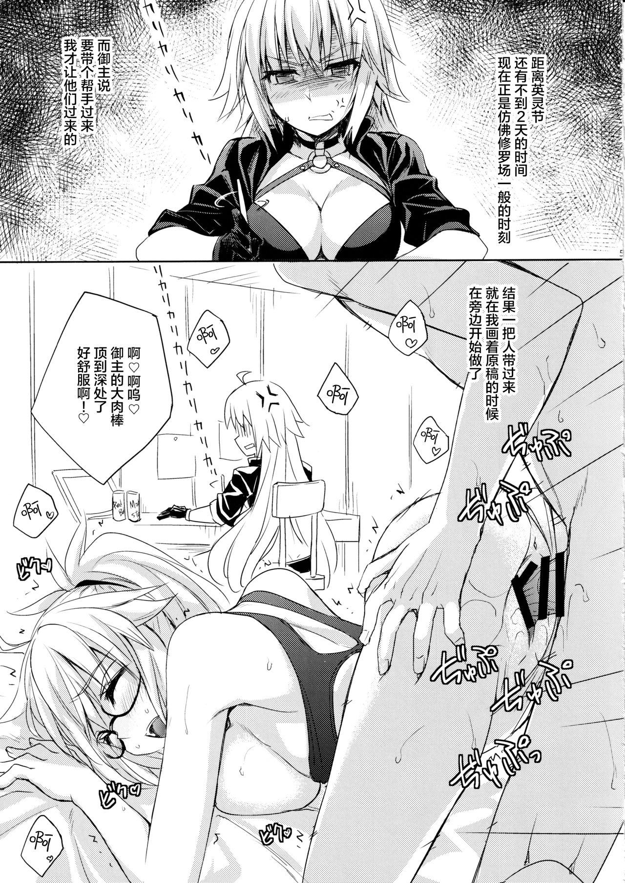 Ballbusting H na Doujinshi no Tsukurikata - Fate grand order Scene - Page 4