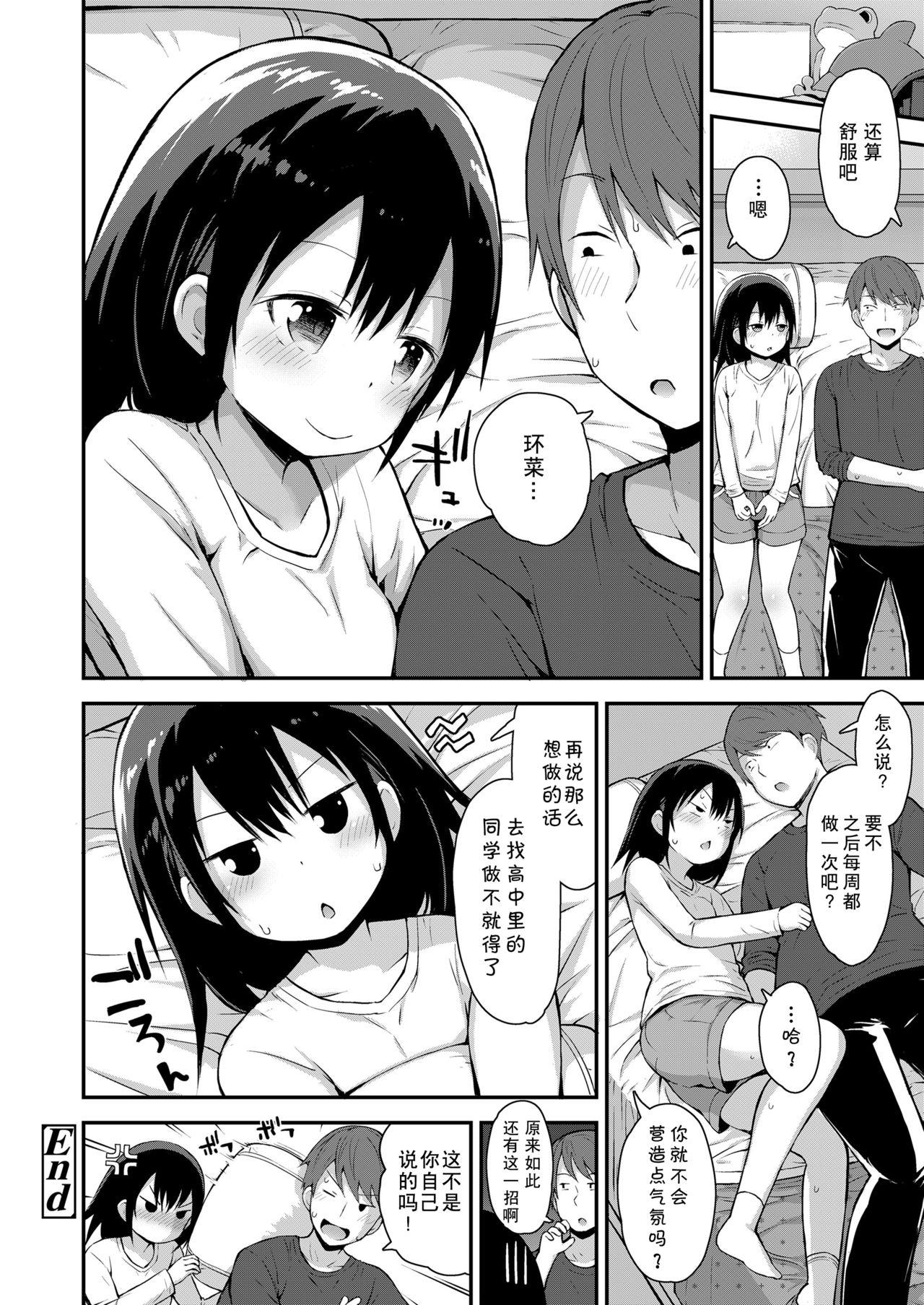 Titten Kanna to Hatsujouki 8teenxxx - Page 21
