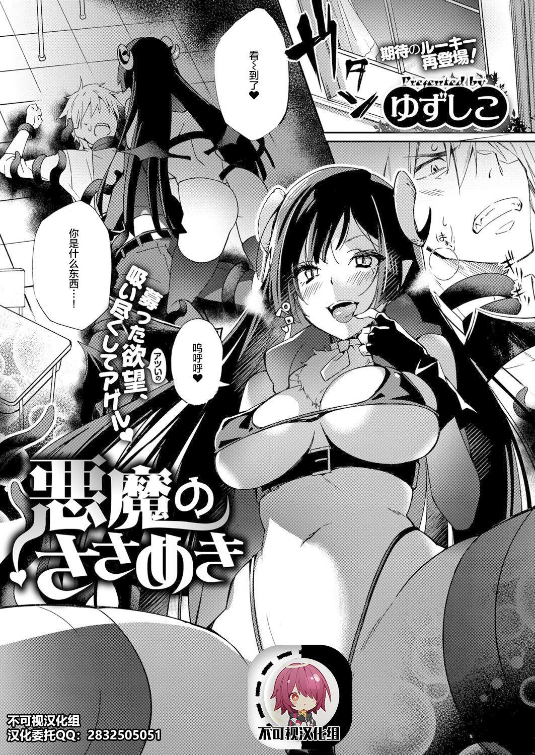 Barely 18 Porn Akuma no Sasameki Fuck Hard - Page 1