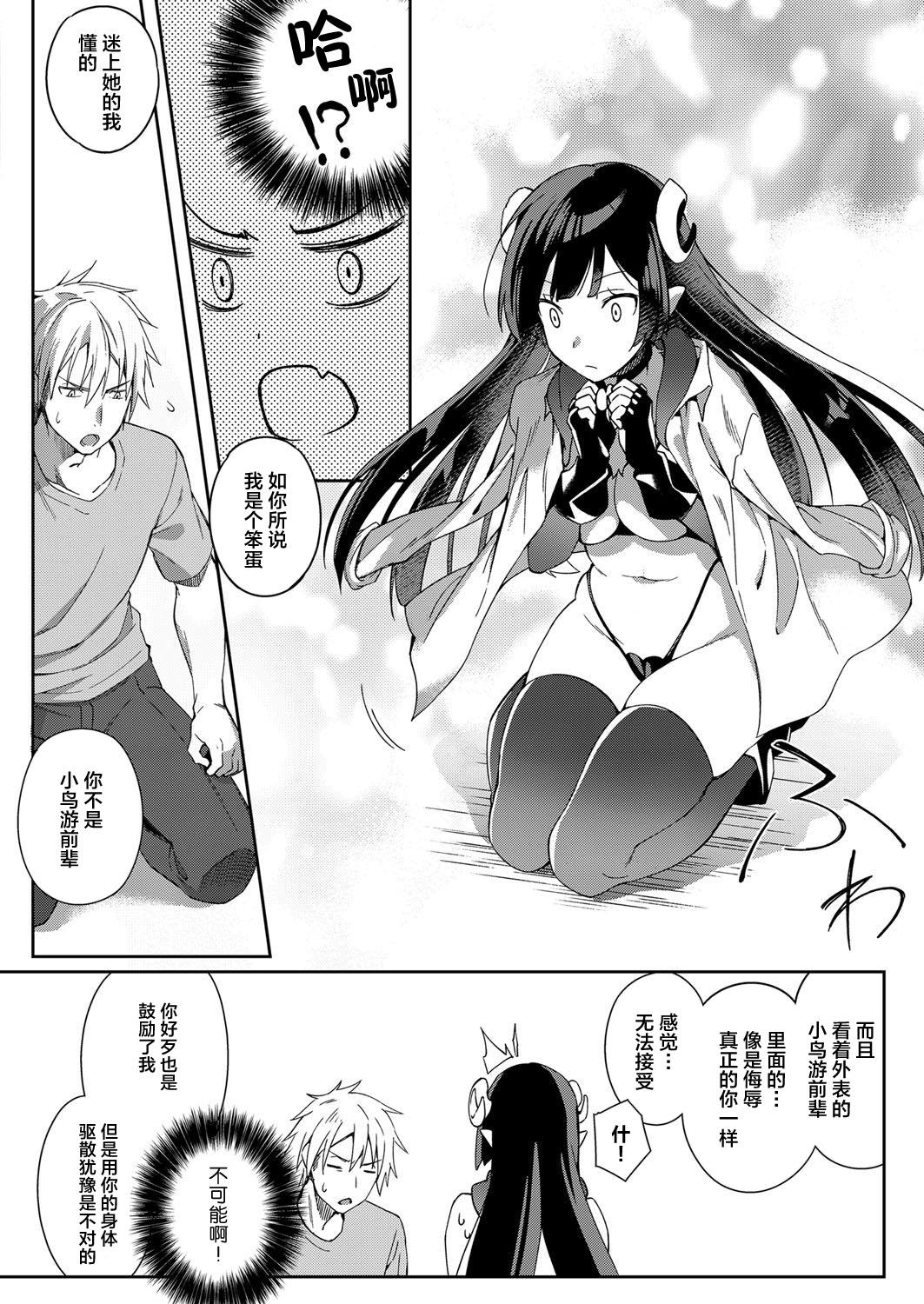 Facebook Akuma no Sasameki Sologirl - Page 13