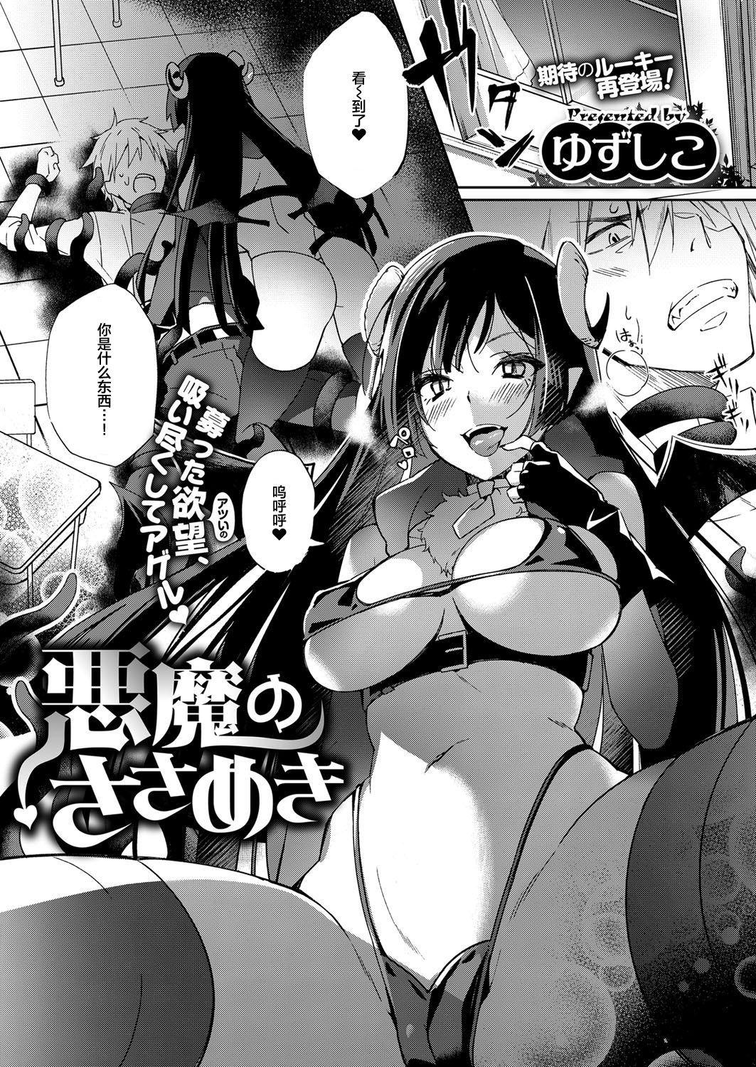 Long Akuma no Sasameki Monster Dick - Page 2