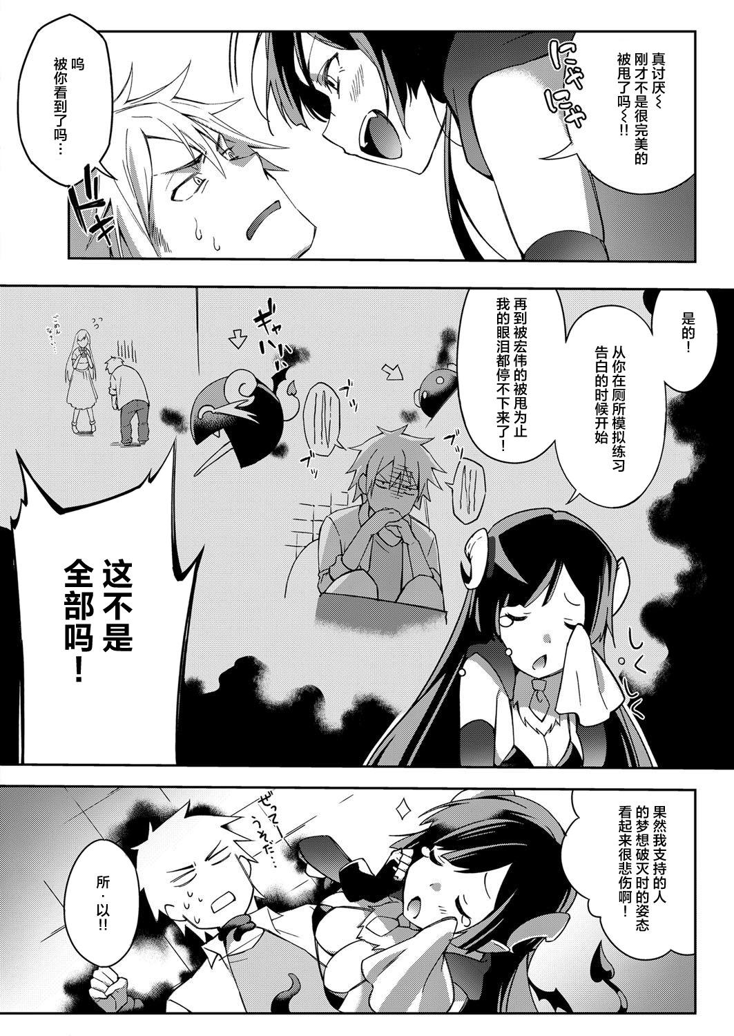 Casada Akuma no Sasameki Lesbian - Page 3