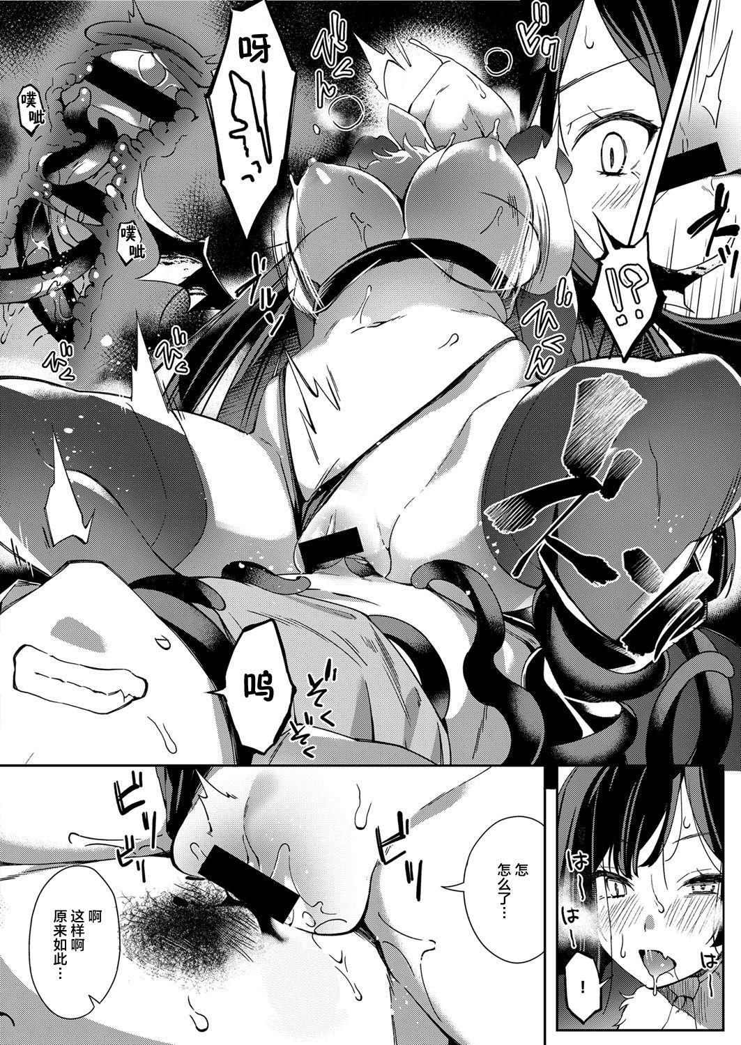 Long Akuma no Sasameki Monster Dick - Page 9